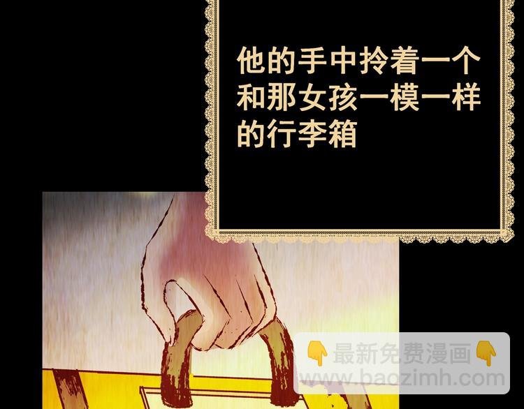 第93话 迷情旅箱（四）