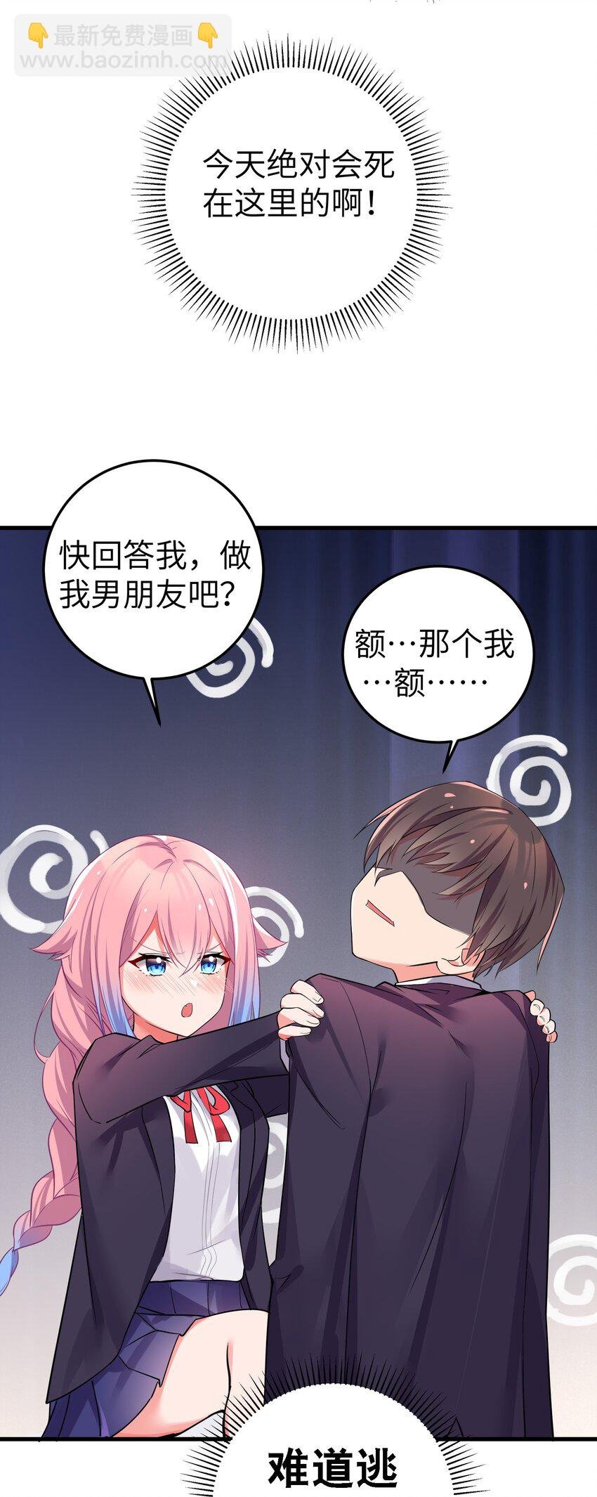 001 开头就突然被告白的我