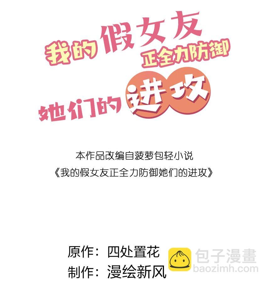 028 他 是我男·朋·友哦!