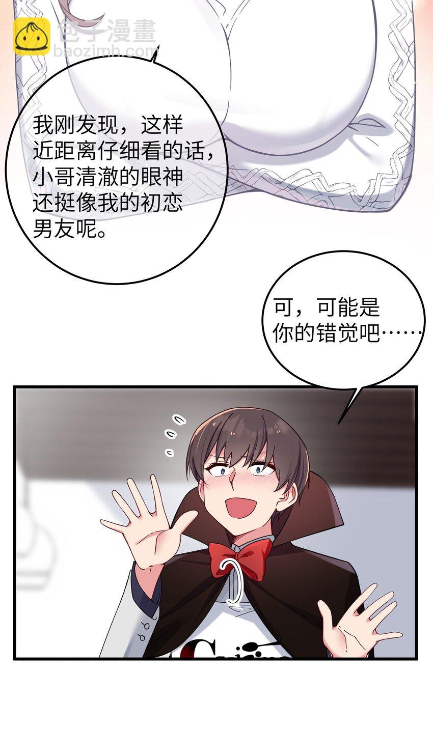 028 他 是我男·朋·友哦!