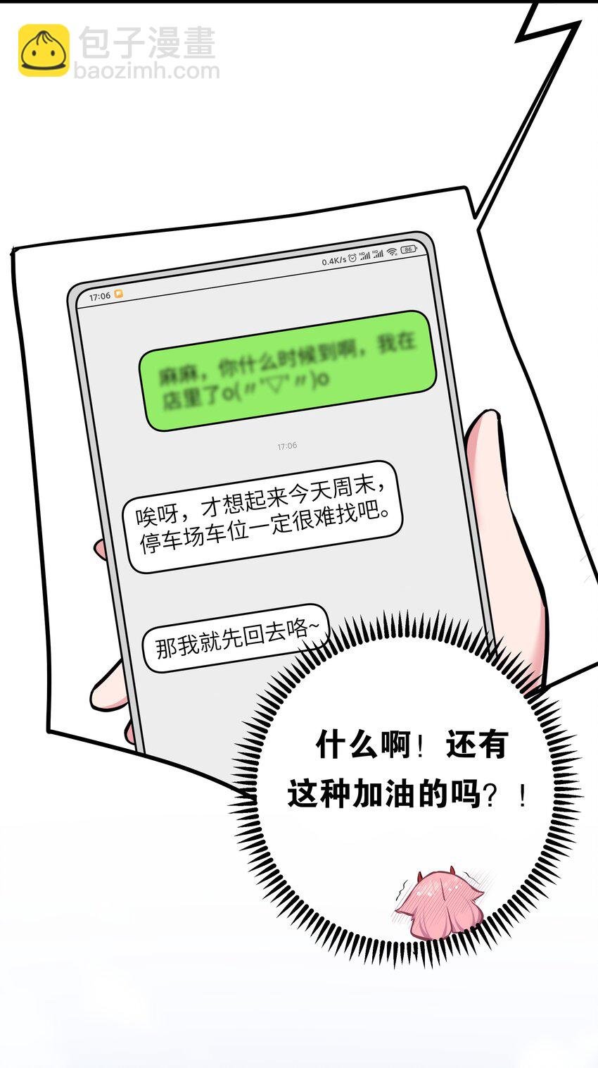 028 他 是我男·朋·友哦!