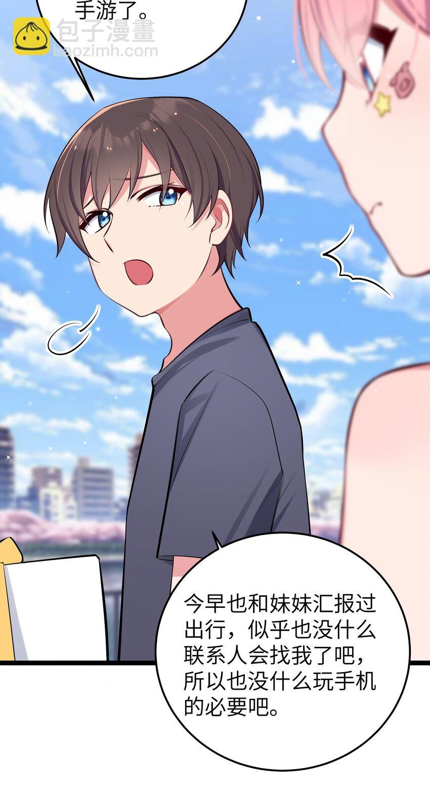 028 他 是我男·朋·友哦!