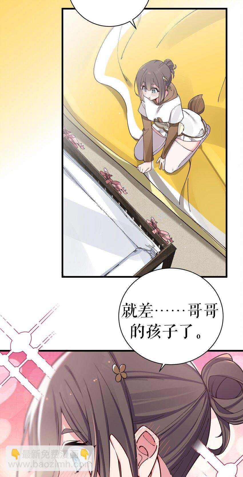068 要是…和哥哥有孩子的话…
