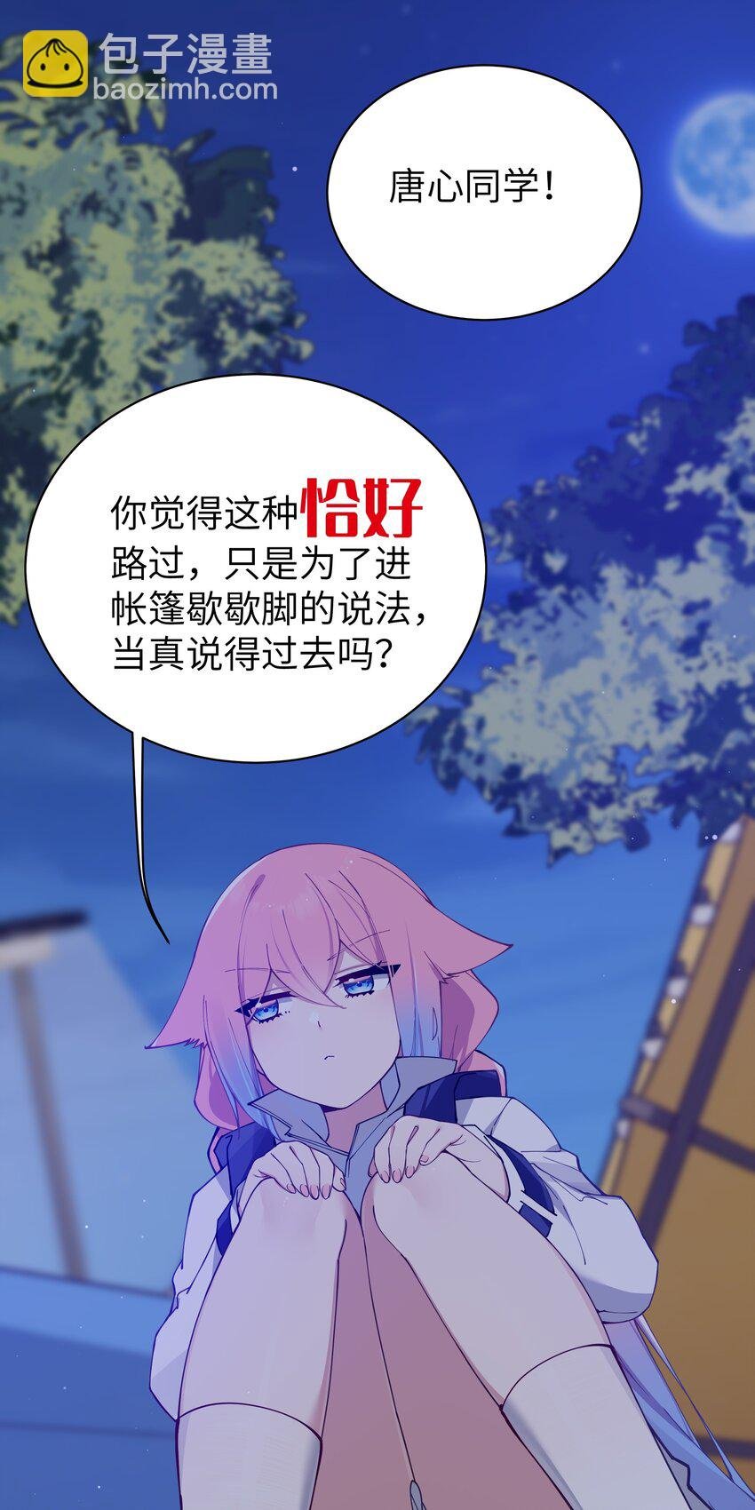 074 我们联合！对付宁仪学姐！