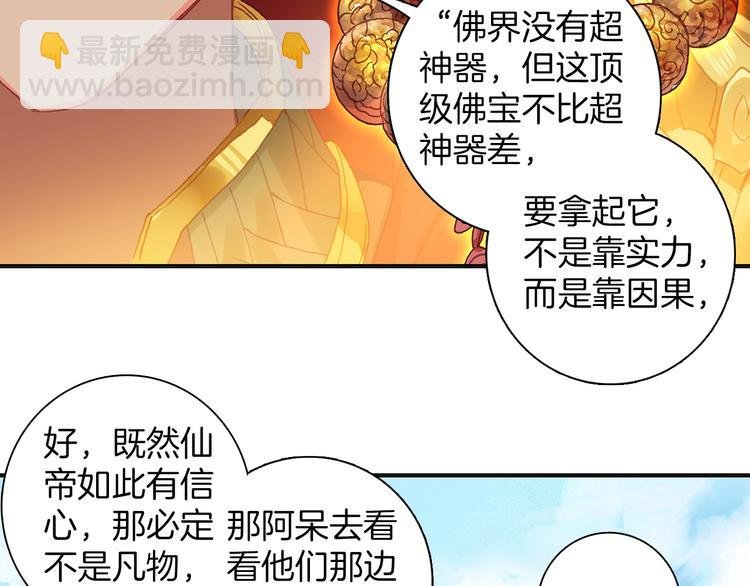 第11话 诸神之战开启（下）