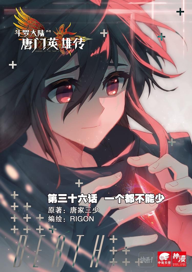 第36话 一个都不能少（上）