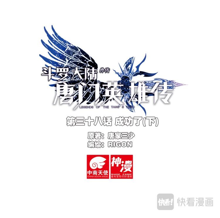 第38话 成功了（下）