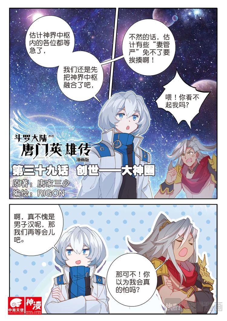 第39话 创世——大神圈（上）