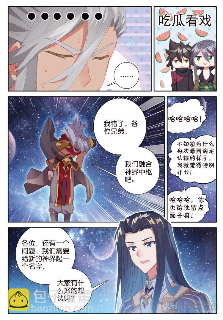 第39话 创世——大神圈（上）
