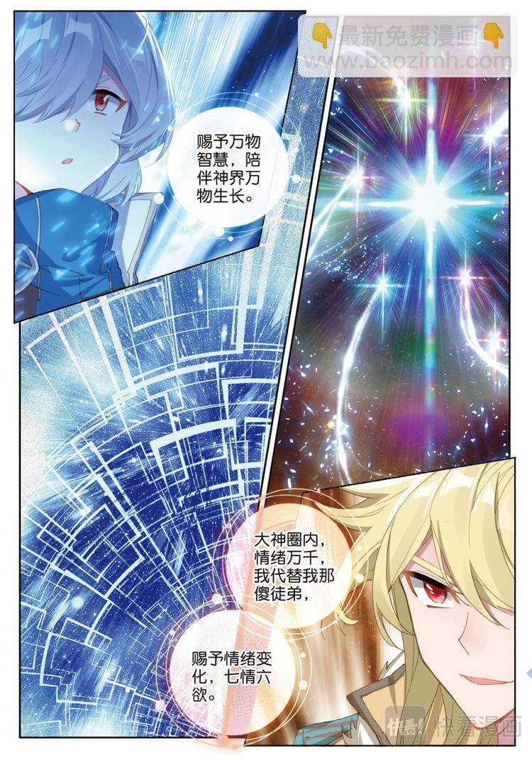 第39话 创世——大神圈（下）