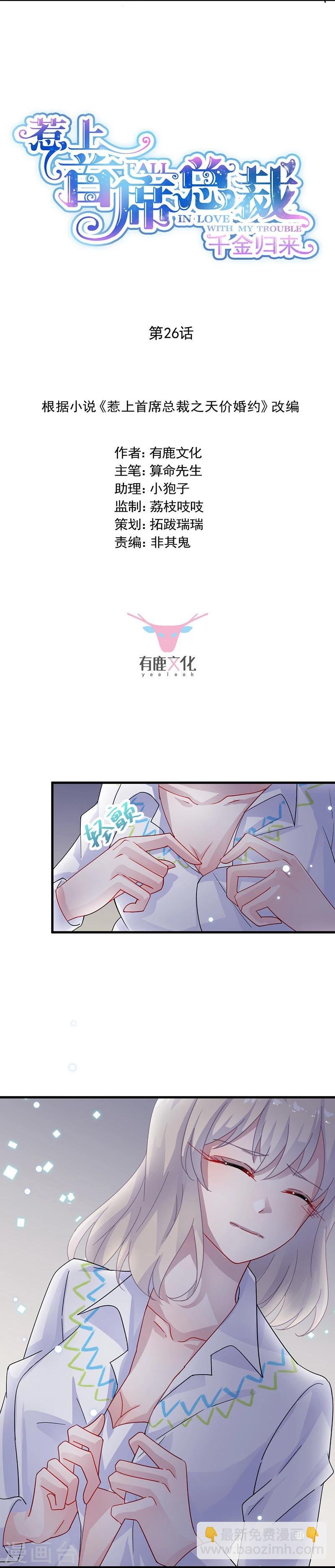 第2季26话