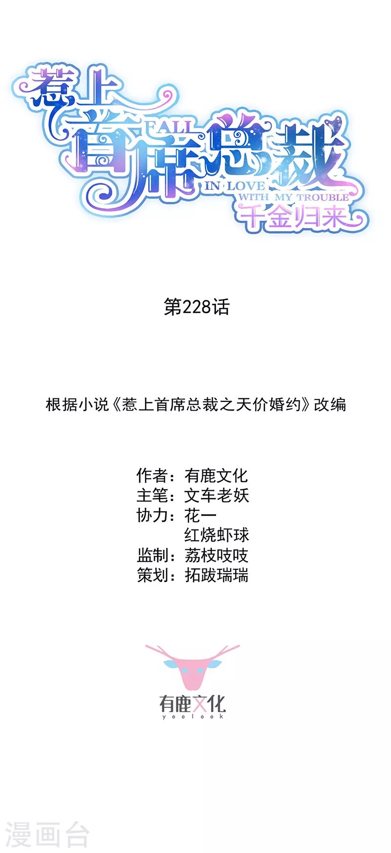 第2季228话