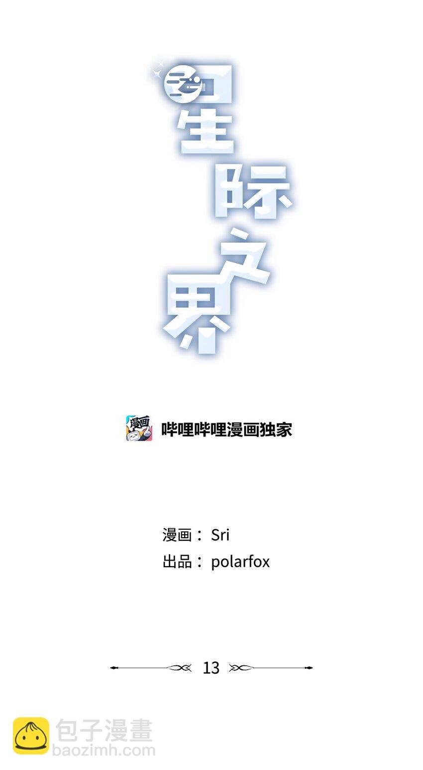 13 要不要去修学旅行
