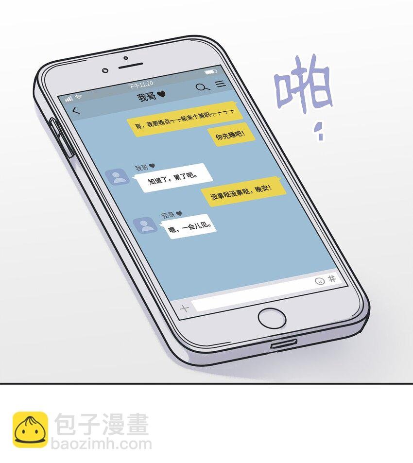 3 他也做兼职