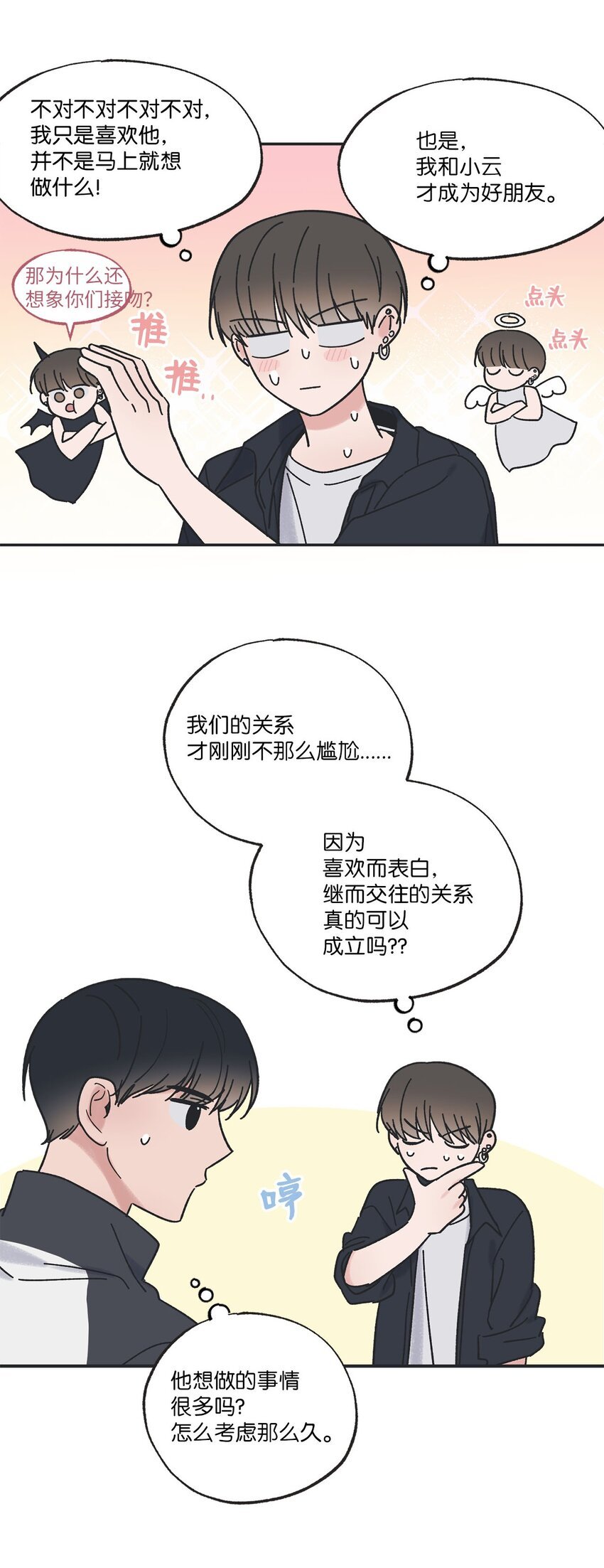 31 心动的感觉