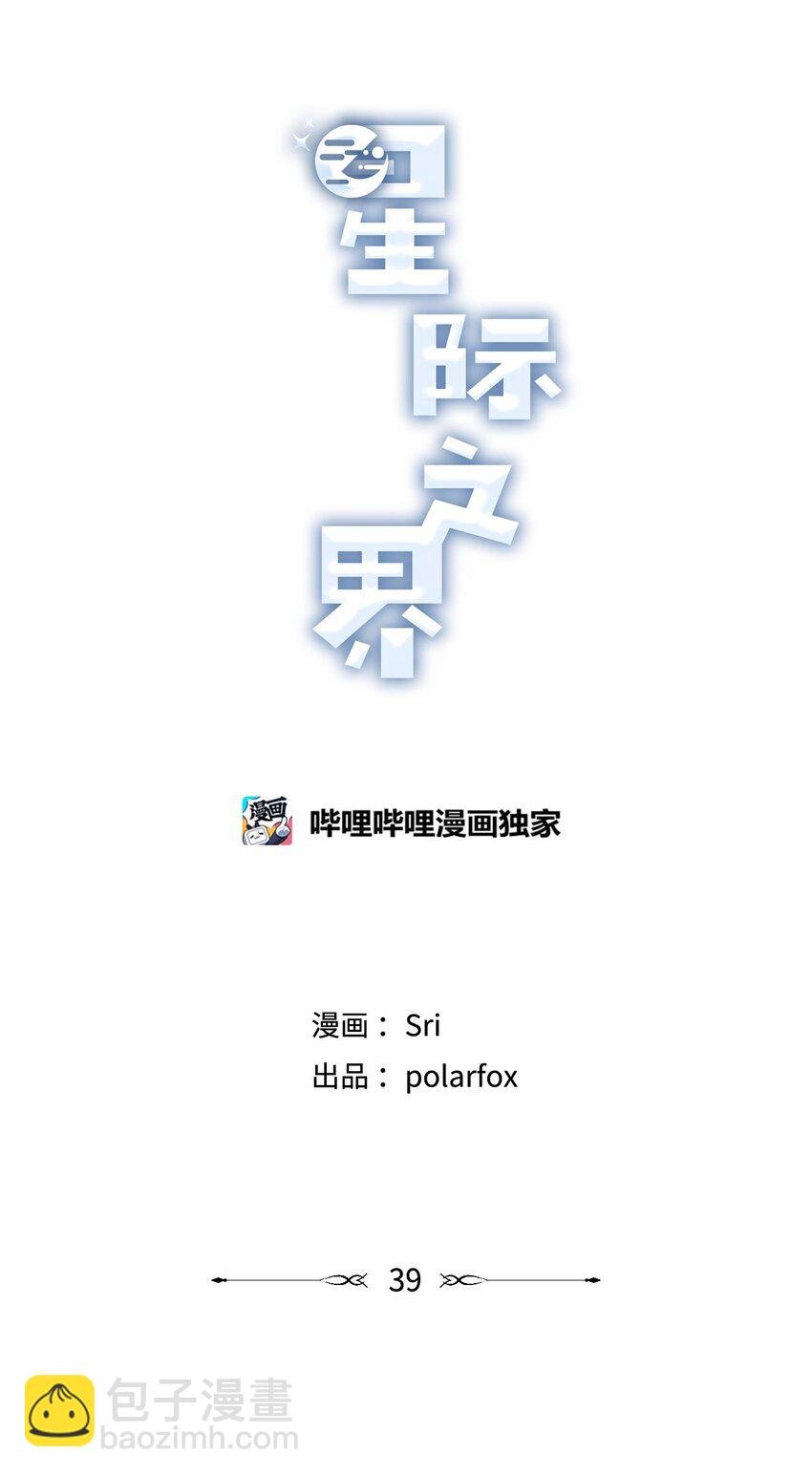 39 星云失联
