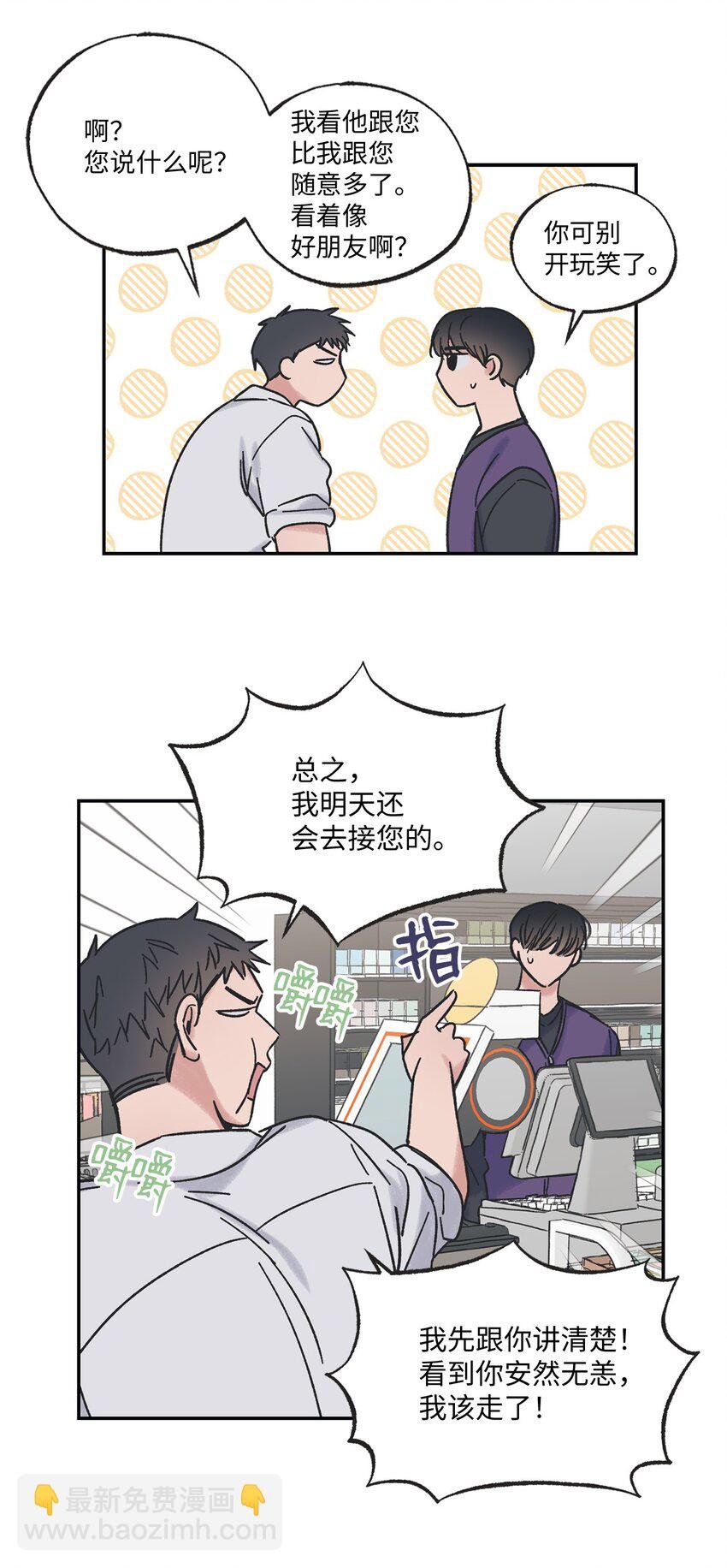 8 受人之托