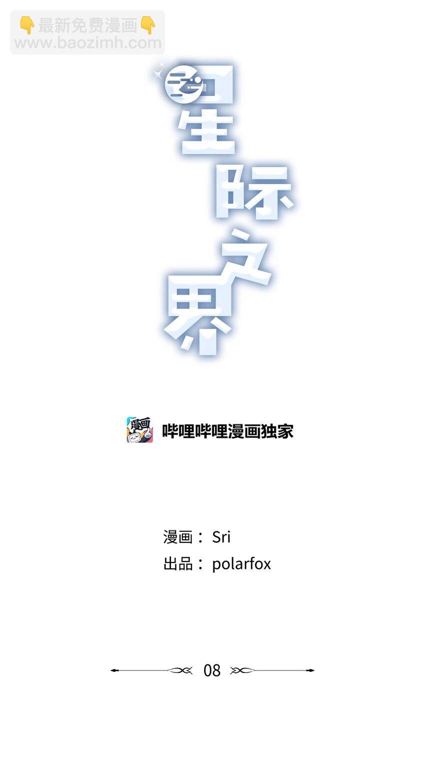 8 受人之托