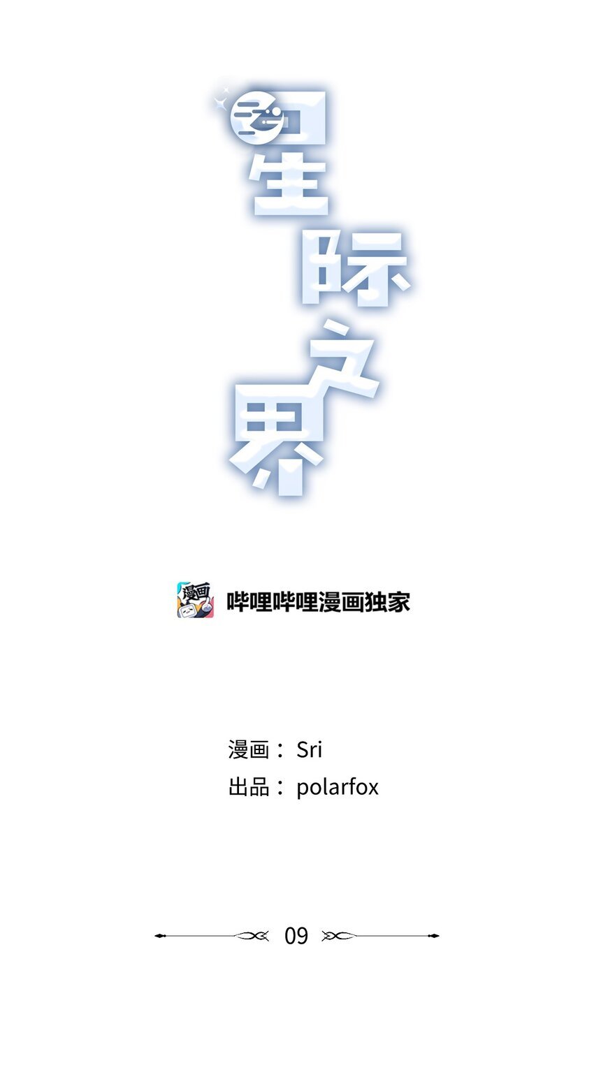 9 说服星云上学