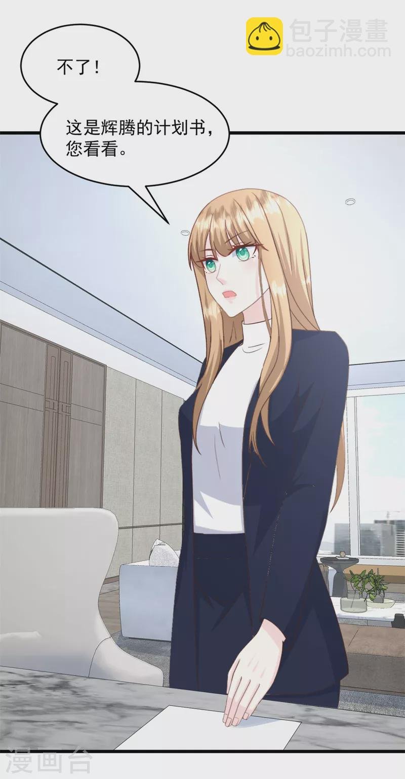 第10话 做我的女人