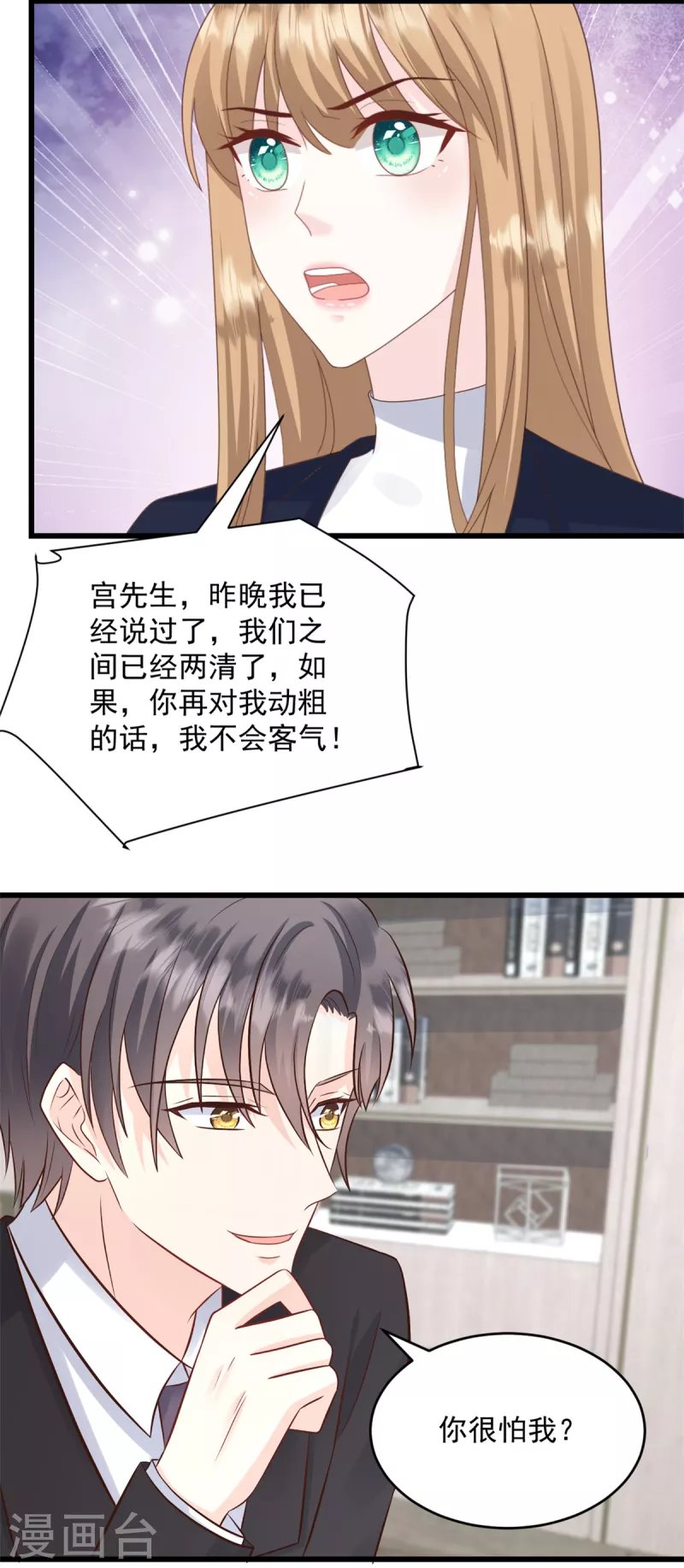 第10话 做我的女人