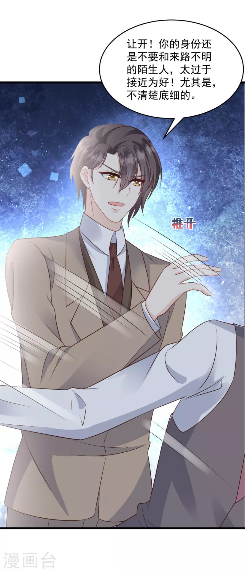第14话 你给我滚
