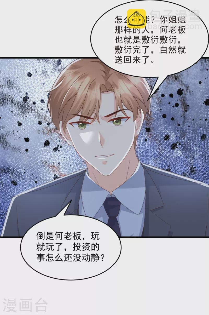 第21话 莫总，出事了！