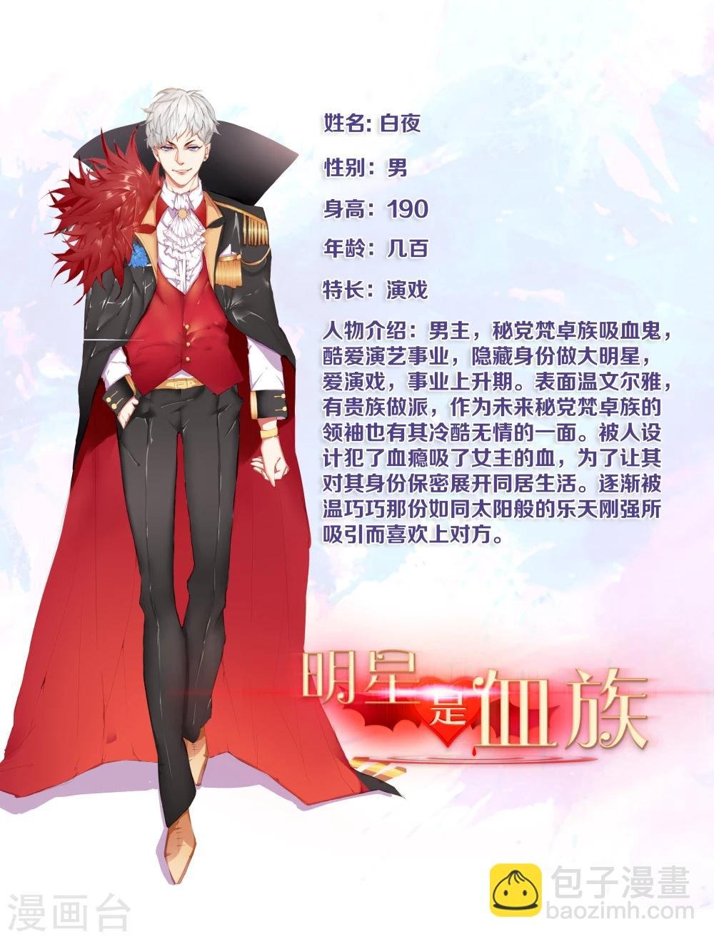 人设