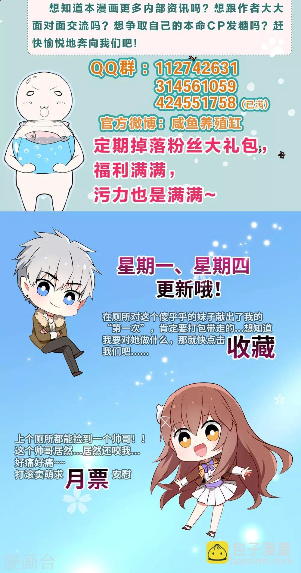 第96话 心跳加速的咬痕