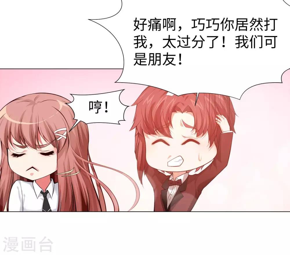 第123话 不准调戏我的女人！