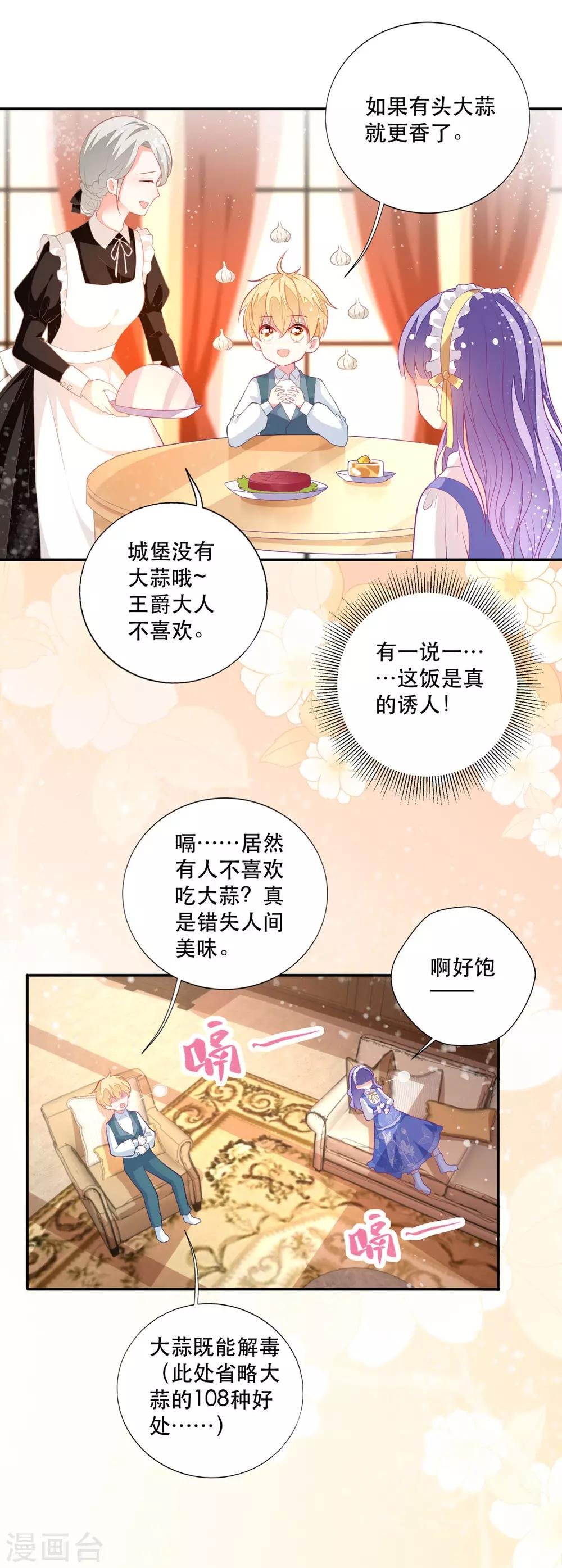 第13话 男二也成了仆人