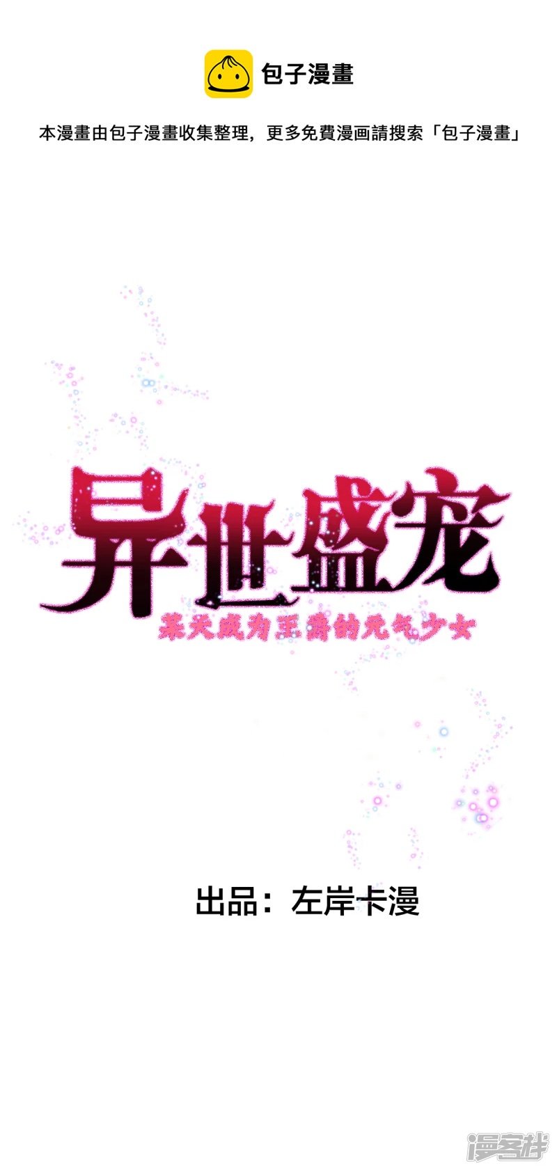 第16话 我变大了