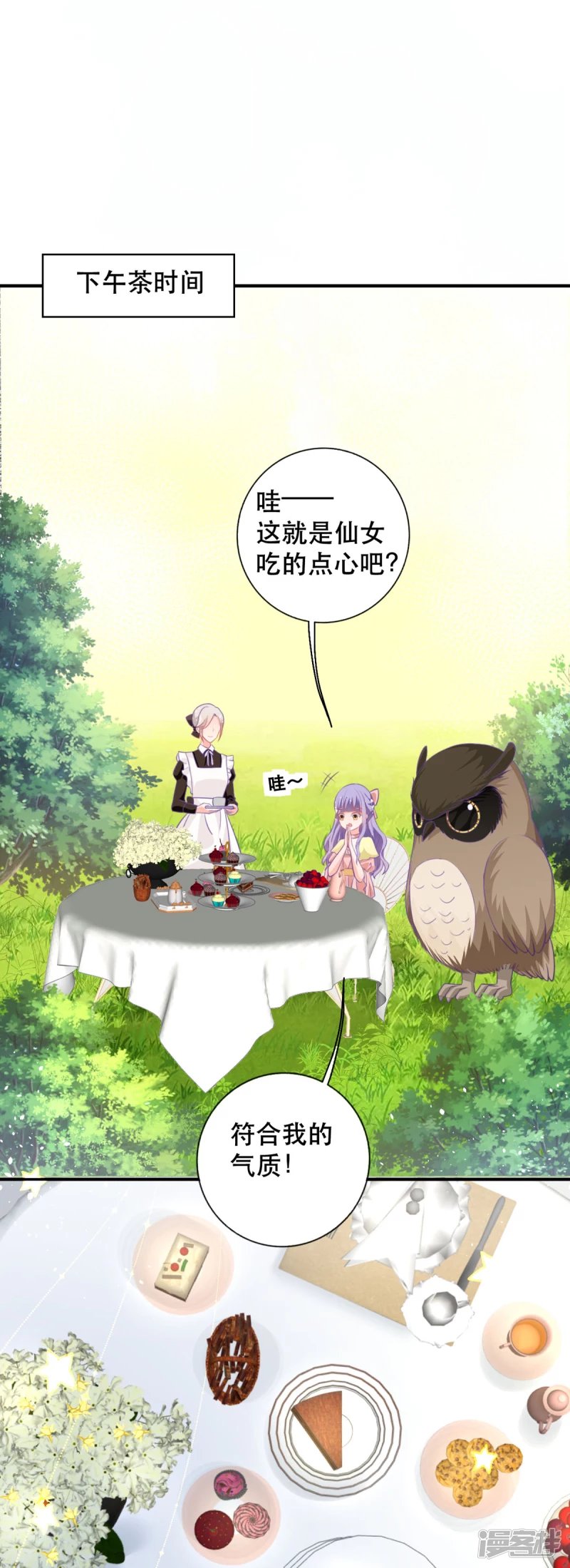 第18话 树洞猫头鹰