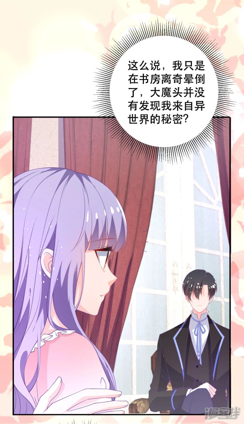 第19话 虚惊一场