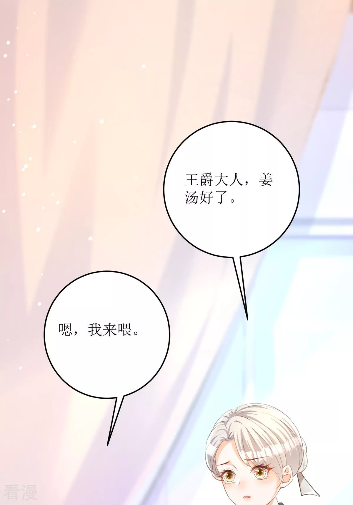 第30话 你不是讨厌我吗