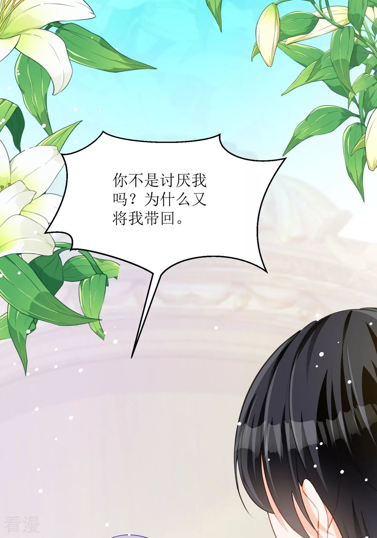 第30话 你不是讨厌我吗