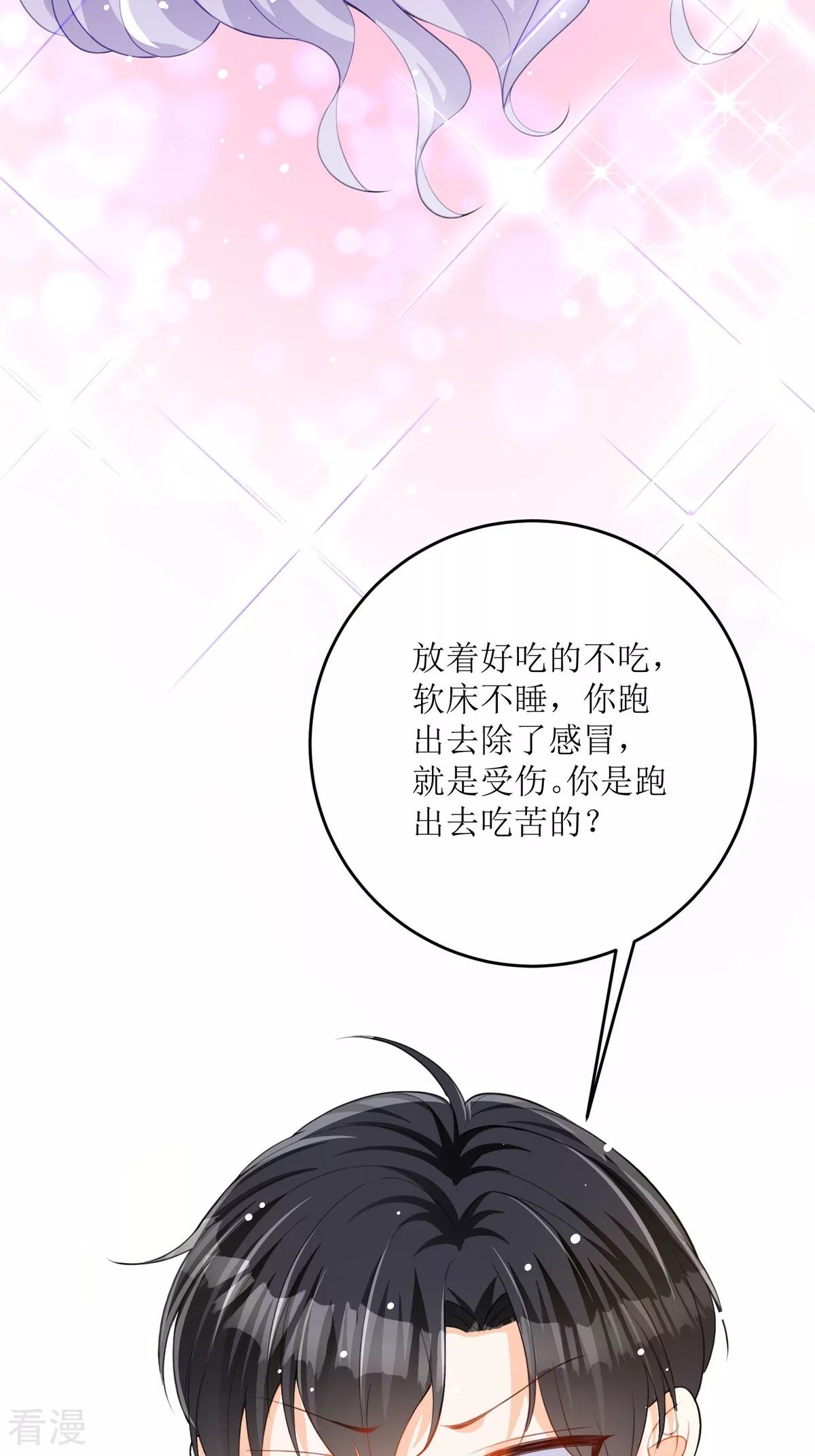 第30话 你不是讨厌我吗
