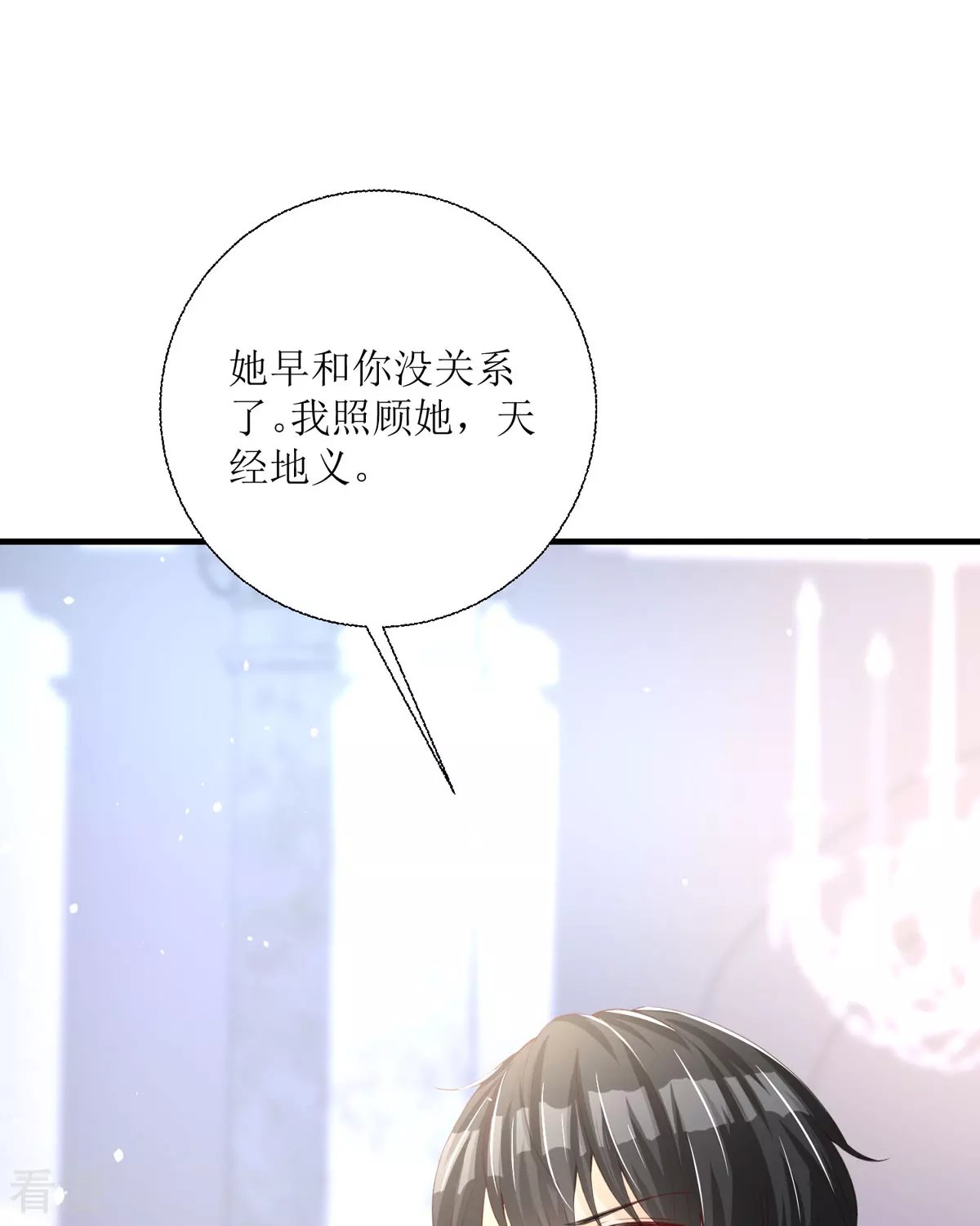 第33话 她人呢