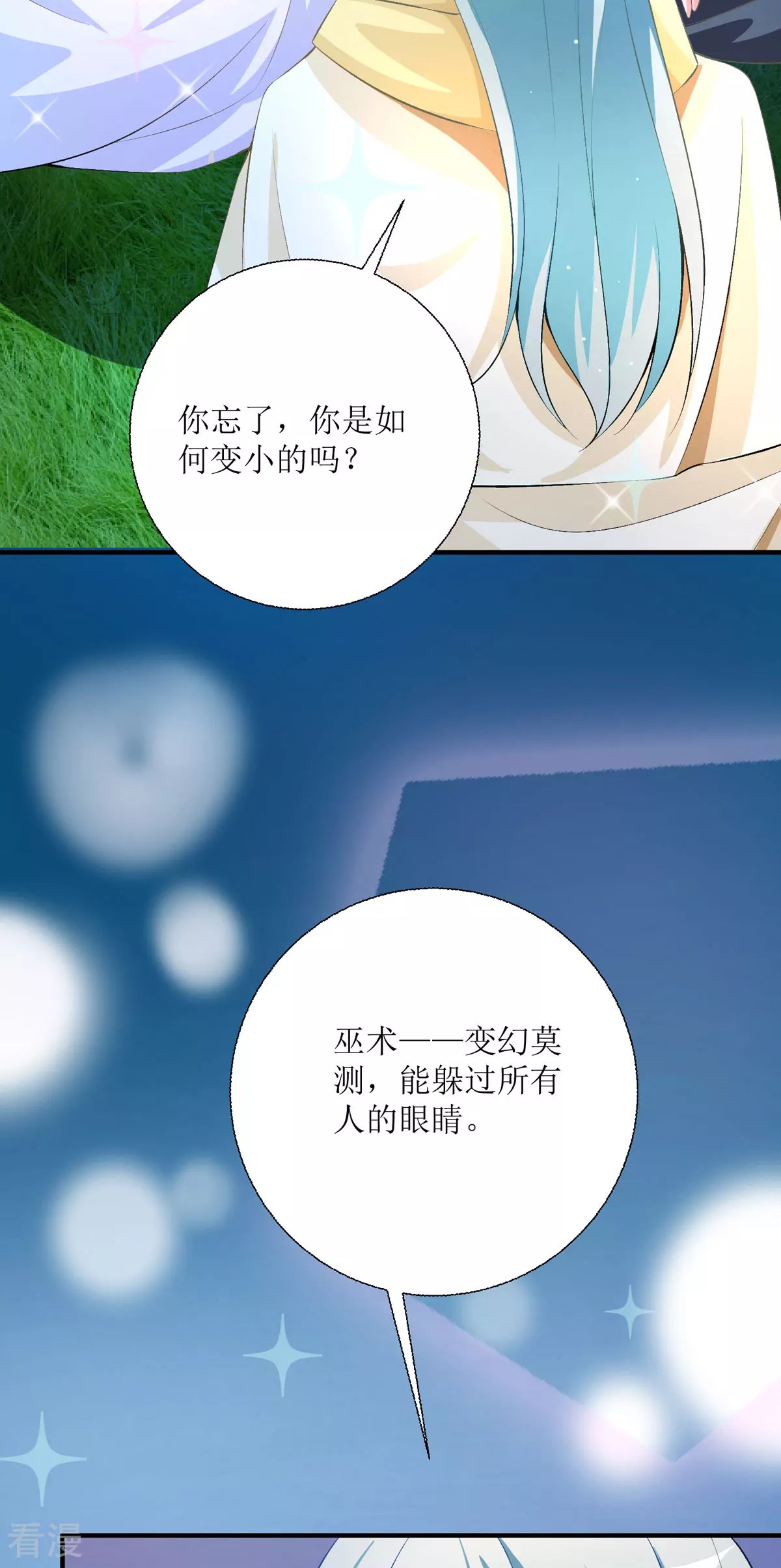 第41话 一起变小