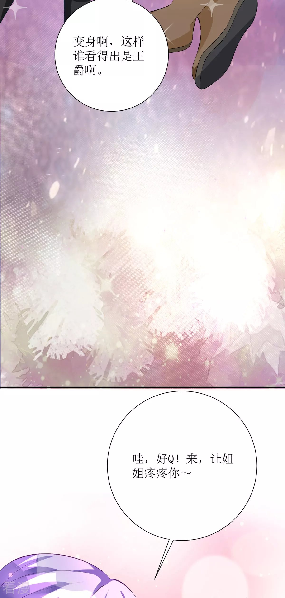 第41话 一起变小