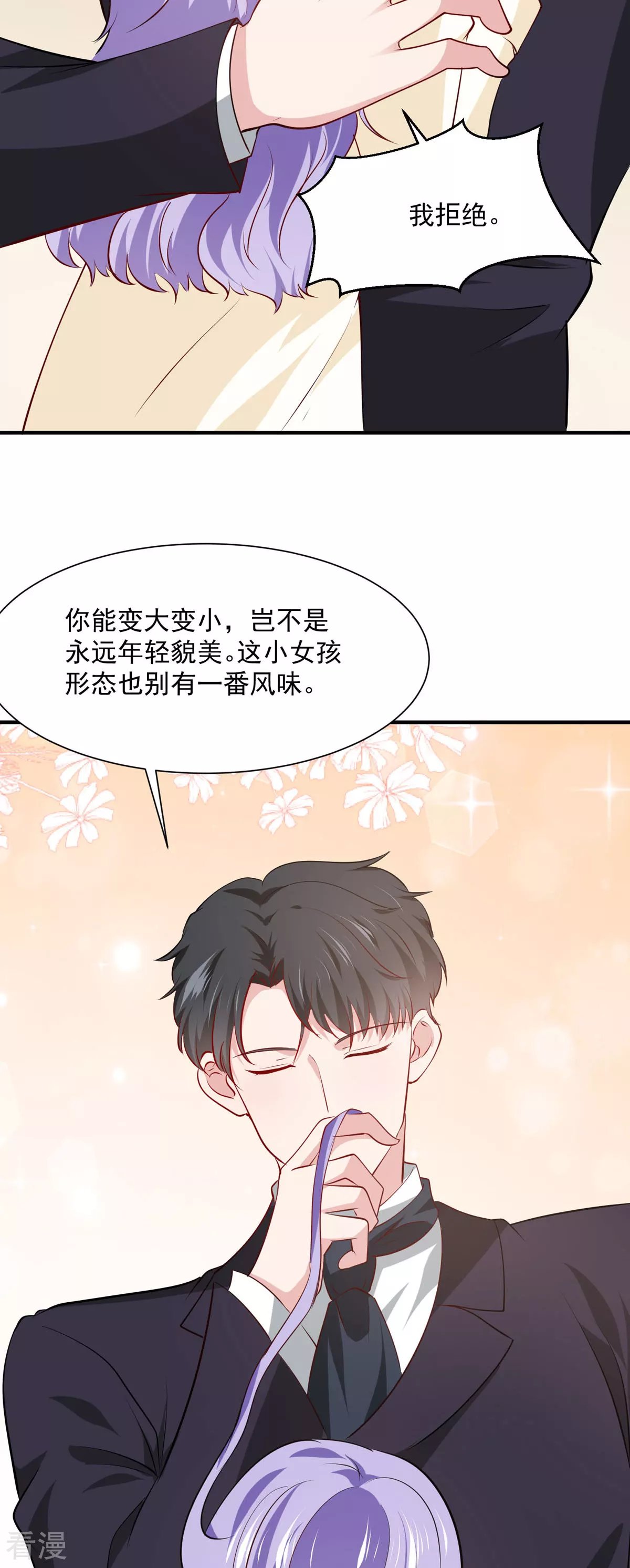 第50话 公爵要结婚了
