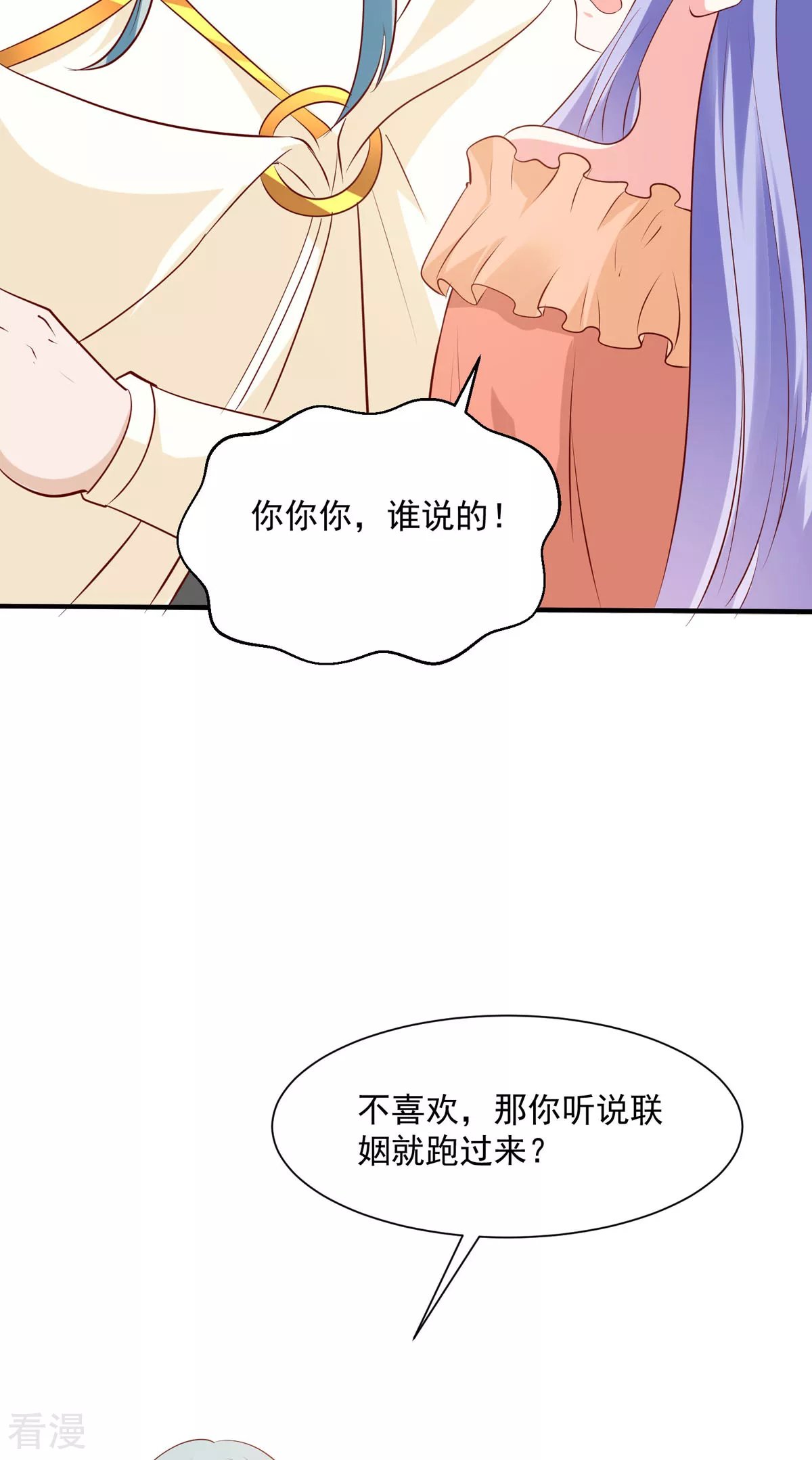 第54话 误会闹大了