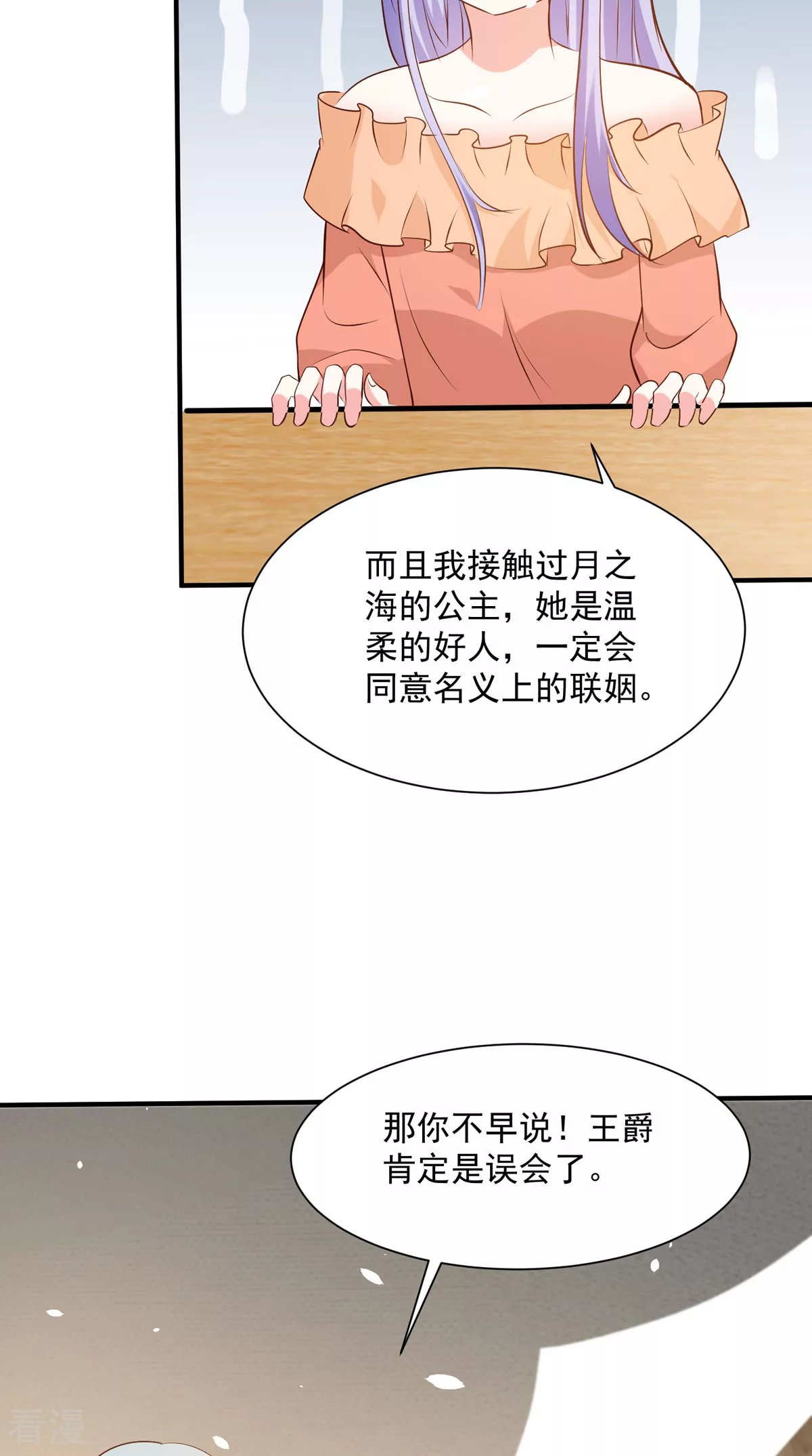 第54话 误会闹大了