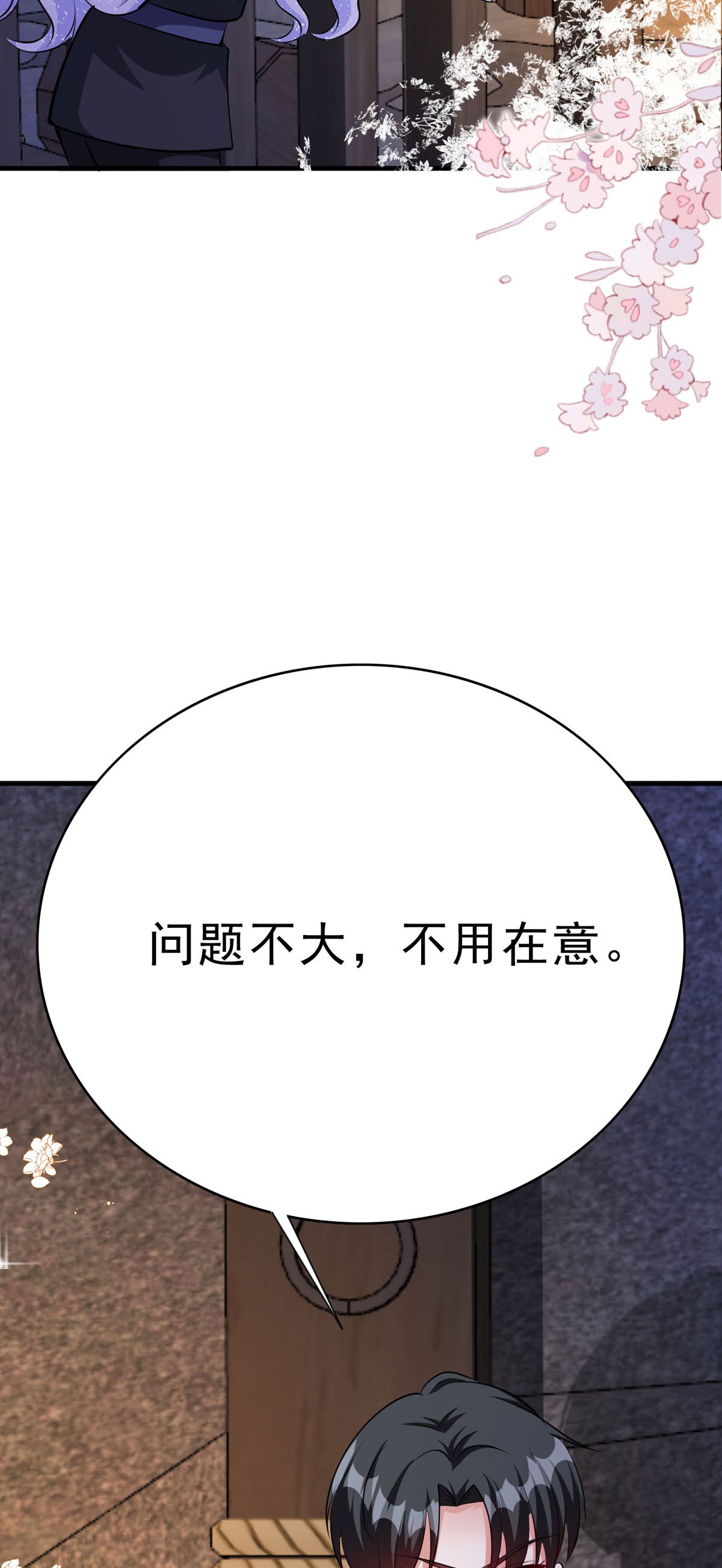第70话 大事不好