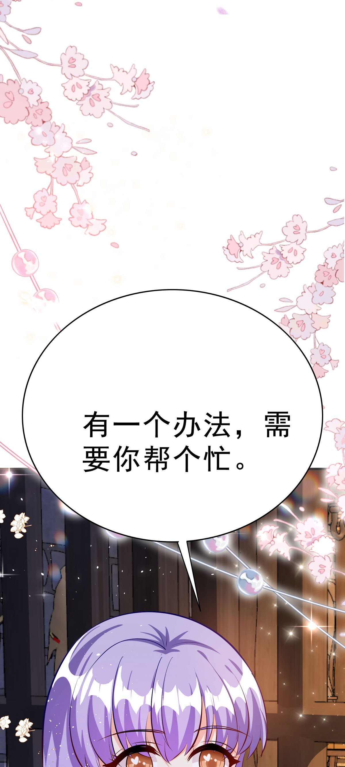 第71话 我有一个办法