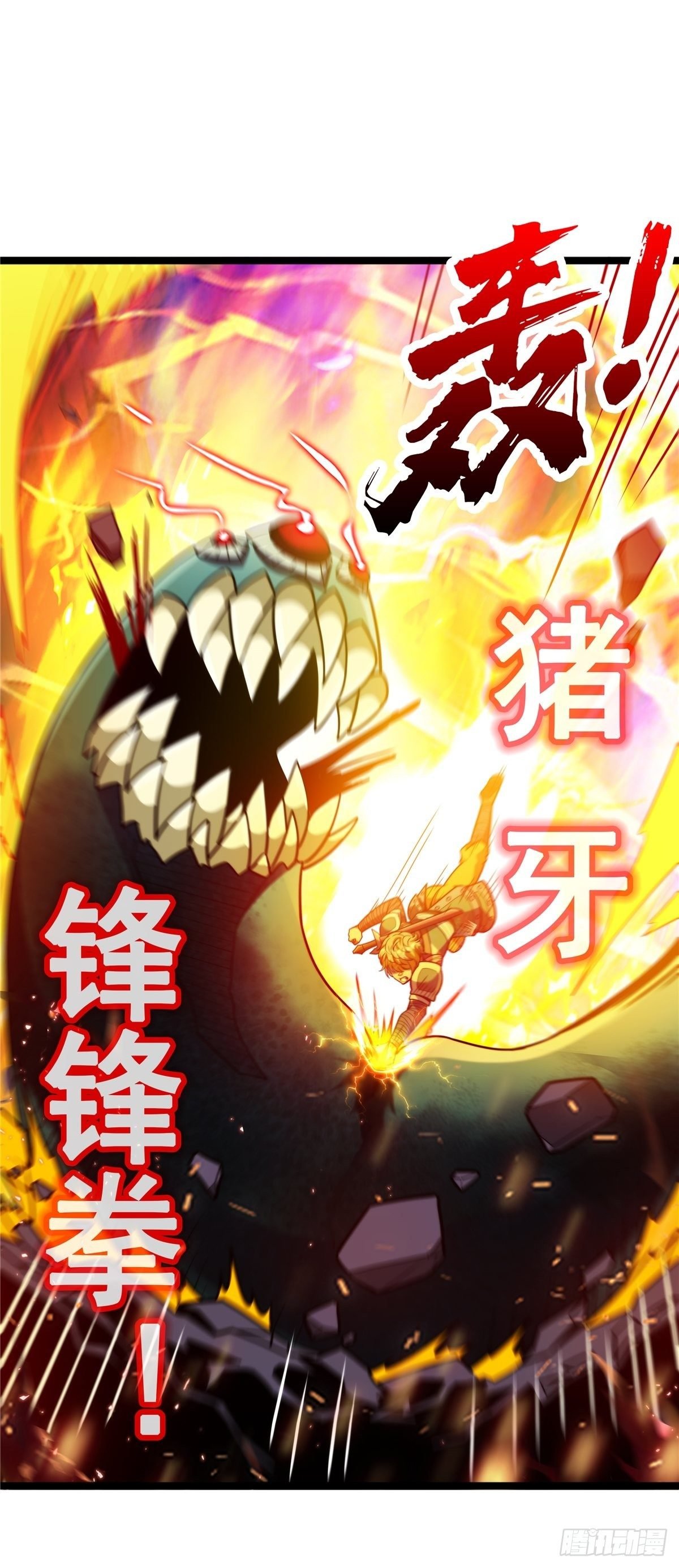第九话 大显神威战妖兽