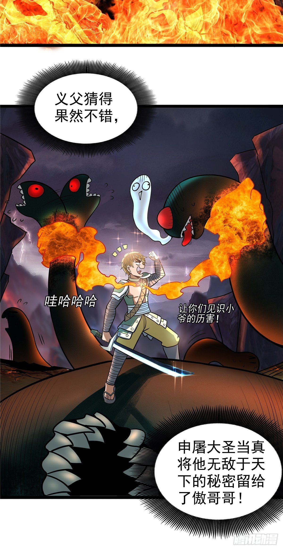 第九话 大显神威战妖兽