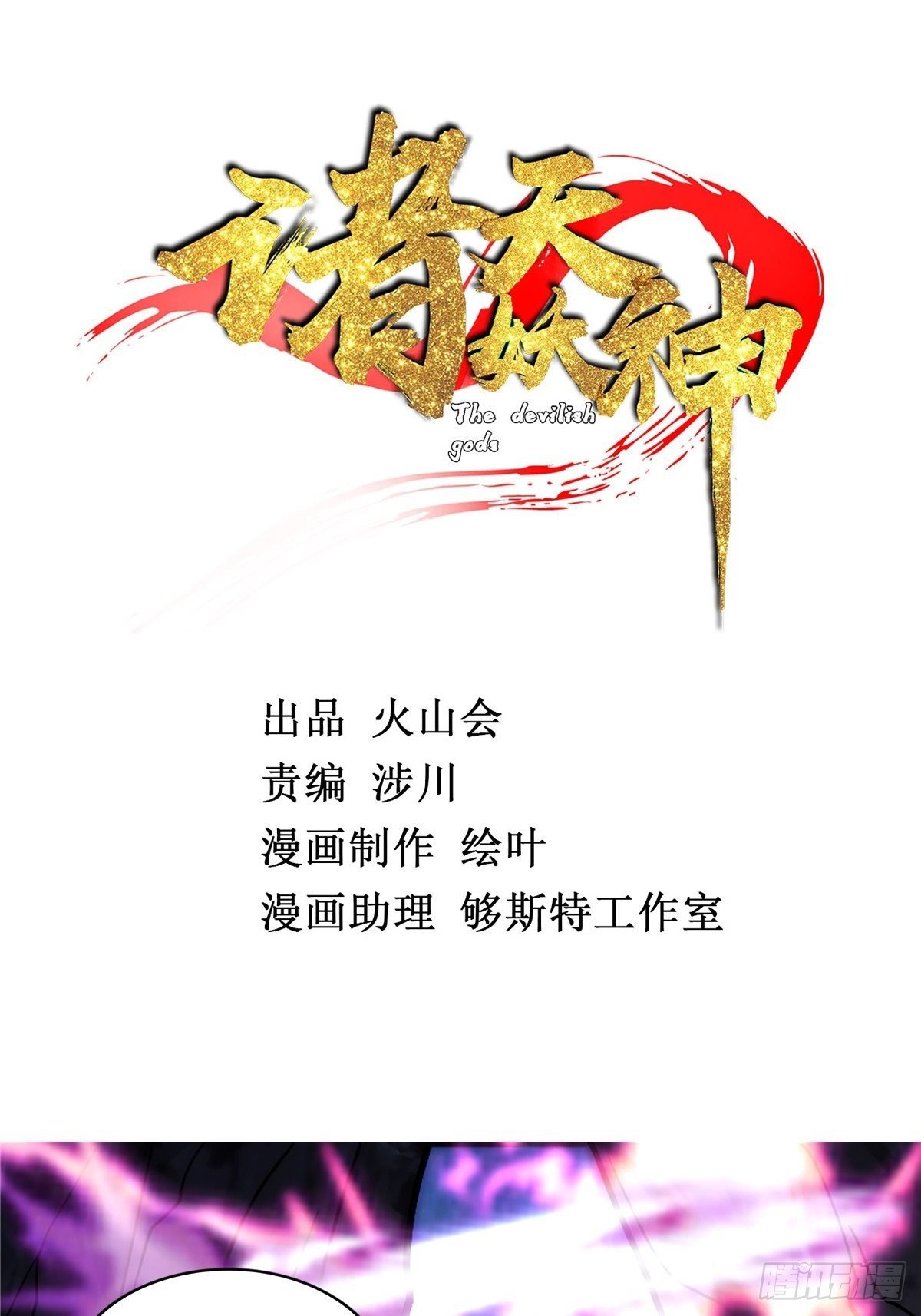 第十九话 妖神寄身毁慈父