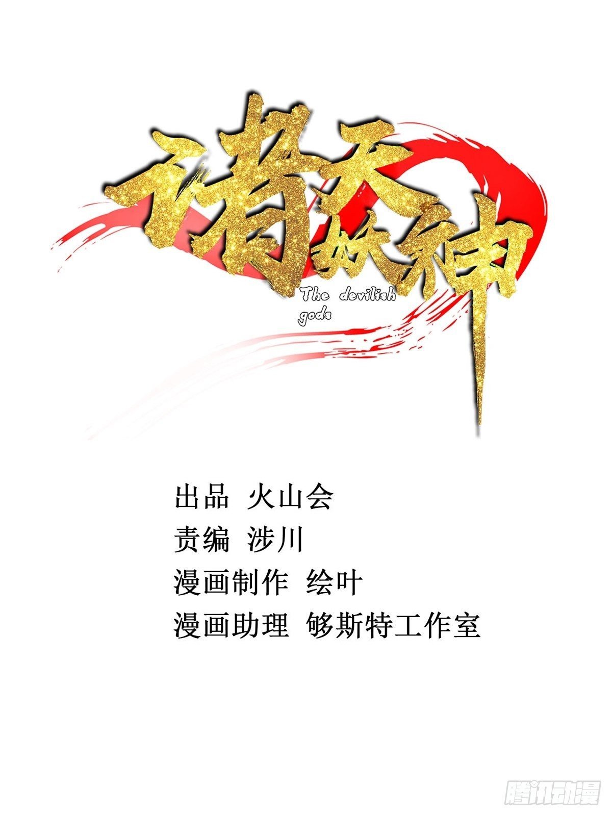 第二十一话 颠倒黑白惑众人