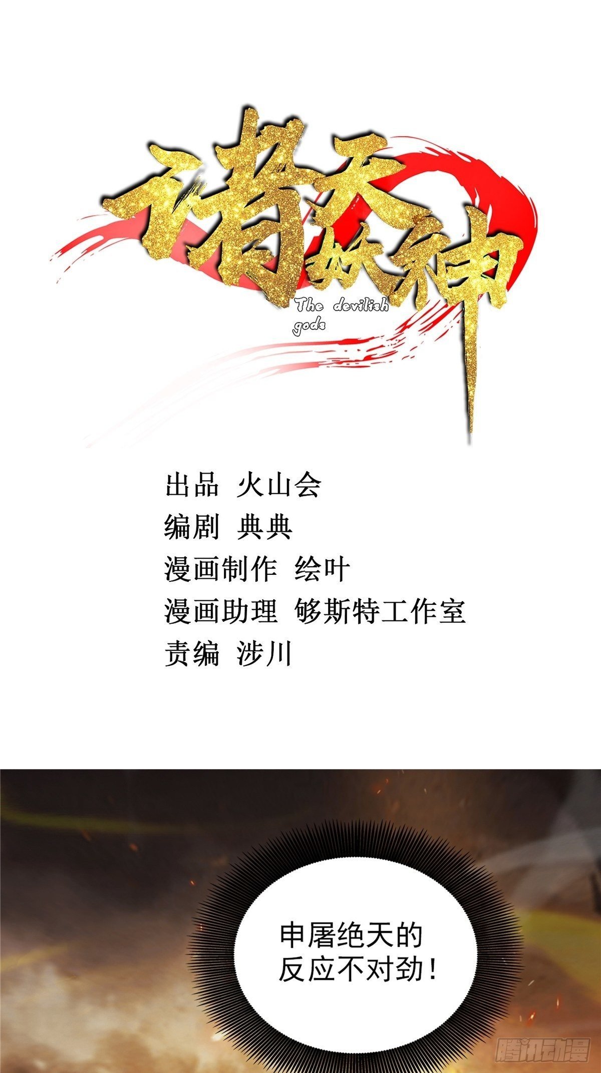 第二十四话 万毒缠身毁容颜